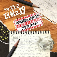 Download Lagu MP3 Video Lyrics OFA – Still (어떡해) (Feat. Stella Jang) [OST Want More 19] Mp4