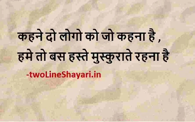 motivational quotes in hindi for students life dp, motivational quotes in hindi for students life images download sharechat