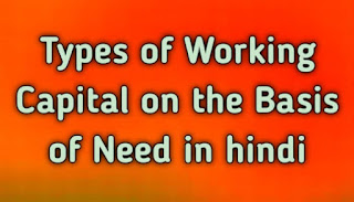 Types of Working Capital on the Basis of Need in hindi