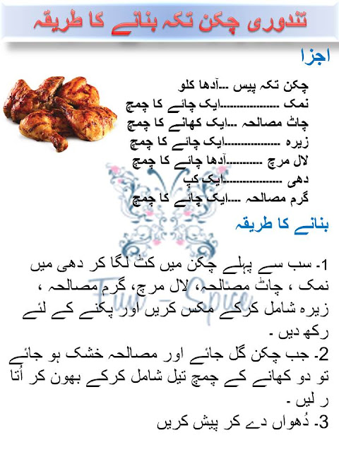 urdu hindi recipe tandoor chicken tikkah photo