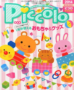 Piccolo (ピコロ) 別冊 新年度準備号 2014年度 2014年 03月号 [雑誌]