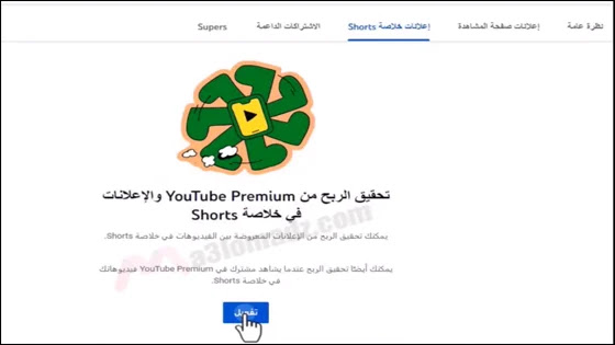 تحقيق الربح من الإعلانات في خلاصة Shorts