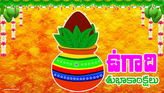 Best Telugu Ugadi High Definition Greetings free Download