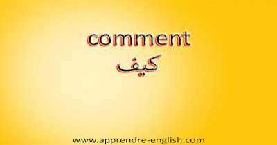 comment كيف