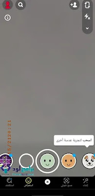 تحميل سناب شات للجوال