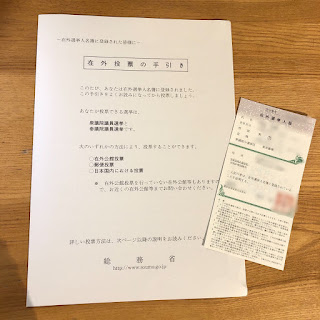 在外選挙人証がドイツに到着！