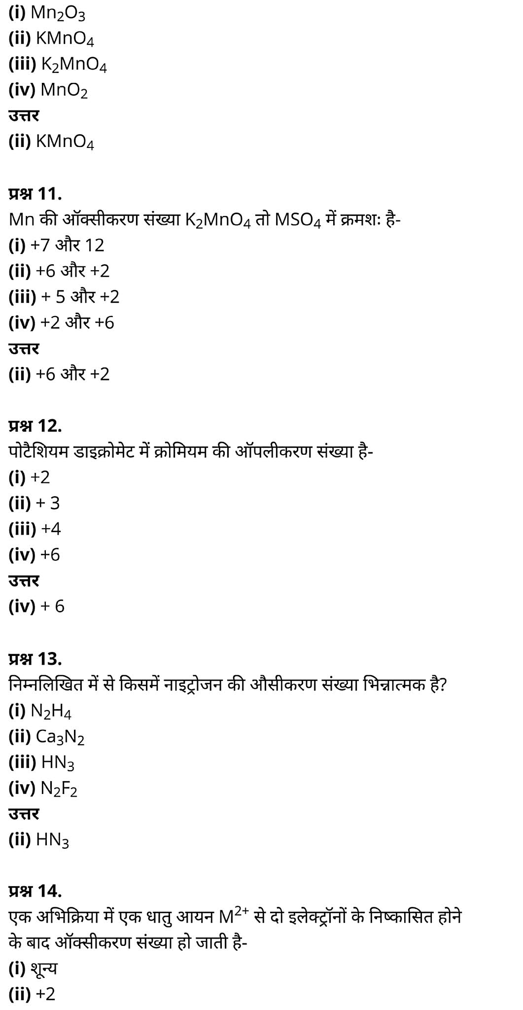 class 11   Chemistry   Chapter 8,  class 11   Chemistry   Chapter 8 ncert solutions in hindi,  class 11   Chemistry   Chapter 8 notes in hindi,  class 11   Chemistry   Chapter 8 question answer,  class 11   Chemistry   Chapter 8 notes,  11   class Chemistry   Chapter 8 in hindi,  class 11   Chemistry   Chapter 8 in hindi,  class 11   Chemistry   Chapter 8 important questions in hindi,  class 11   Chemistry  notes in hindi,   class 11 Chemistry Chapter 8 test,  class 11 Chemistry Chapter 8 pdf,  class 11 Chemistry Chapter 8 notes pdf,  class 11 Chemistry Chapter 8 exercise solutions,  class 11 Chemistry Chapter 8, class 11 Chemistry Chapter 8 notes study rankers,  class 11 Chemistry  Chapter 8 notes,  class 11 Chemistry notes,   Chemistry  class 11  notes pdf,  Chemistry class 11  notes 2021 ncert,  Chemistry class 11 pdf,  Chemistry  book,  Chemistry quiz class 11  ,   11  th Chemistry    book up board,  up board 11  th Chemistry notes,  कक्षा 11 रसायन विज्ञान अध्याय 8, कक्षा 11 रसायन विज्ञान  का अध्याय 8 ncert solution in hindi, कक्षा 11 रसायन विज्ञान  के अध्याय 8 के नोट्स हिंदी में, कक्षा 11 का रसायन विज्ञान अध्याय 8 का प्रश्न उत्तर, कक्षा 11 रसायन विज्ञान  अध्याय 8 के नोट्स, 11 कक्षा रसायन विज्ञान अध्याय 8 हिंदी में,कक्षा 11 रसायन विज्ञान  अध्याय 8 हिंदी में, कक्षा 11 रसायन विज्ञान  अध्याय 8 महत्वपूर्ण प्रश्न हिंदी में,कक्षा 11 के रसायन विज्ञान  के नोट्स हिंदी में,रसायन विज्ञान  कक्षा 11   नोट्स pdf, कक्षा 11 बायोलॉजी अध्याय 8, कक्षा 11 बायोलॉजी के अध्याय 8 के नोट्स हिंदी में, कक्षा 11 का बायोलॉजी अध्याय 8 का प्रश्न उत्तर, कक्षा 11 बायोलॉजी अध्याय 8 के नोट्स, 11 कक्षा बायोलॉजी अध्याय 8 हिंदी में,कक्षा 11 बायोलॉजी अध्याय 8 हिंदी में, कक्षा 11 बायोलॉजी अध्याय 8 महत्वपूर्ण प्रश्न हिंदी में,कक्षा 11 के बायोलॉजी के नोट्स हिंदी में,बायोलॉजी कक्षा 11 नोट्स pdf,   रसायन विज्ञान  कक्षा 11 नोट्स 2021 ncert,  रसायन विज्ञान  कक्षा 11 pdf,  रसायन विज्ञान  पुस्तक,  रसायन विज्ञान  की बुक,  रसायन विज्ञान  प्रश्नोत्तरी class 11  , 11   वीं रसायन विज्ञान  पुस्तक up board,  बिहार बोर्ड 11  पुस्तक वीं रसायन विज्ञान  नोट्स,