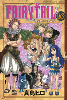 フェアリーテイル FAIRY TAIL コミック 16巻 表紙 | 真島ヒロ Hiro Mashima