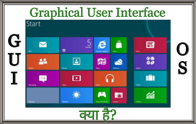 graphical User Interface in hindi