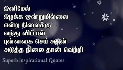 Emotional Quotes in Tamil21