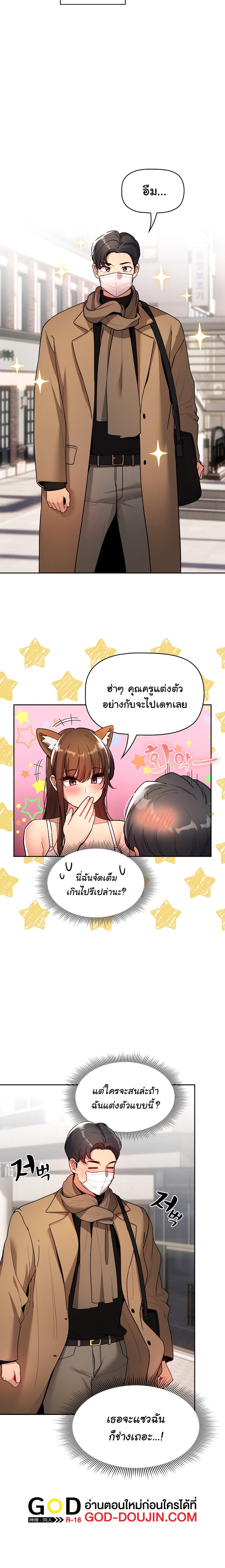 Private Tutoring in These Trying Times ตอนที่ 79