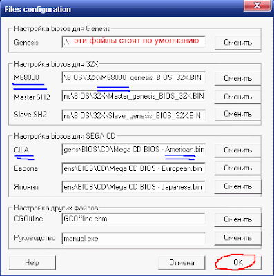 Настройка эмулятора Sega (Сега) Gens 2.12b