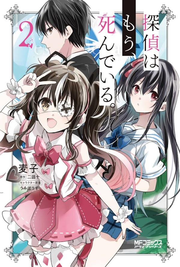 El manga de Tantei wa Mou, Shindeiru reimprimira sus 2 primeros volúmenes