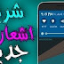 طريقة تخصيص شريط الاشعارات لنظام المارشميلو 6.0.1