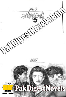 Tu Hi Mera Mehrban Hai (Complete Novel) By Nosheen Fiaz