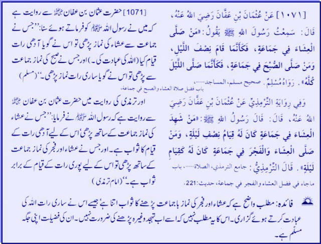 Hadees Sari raat namaz parhi sahih muslim