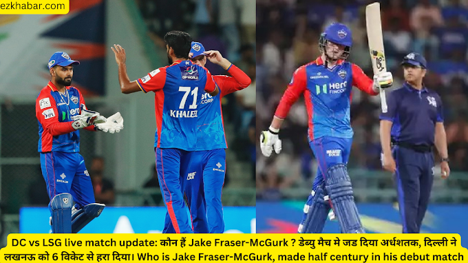DC vs LSG live match update: कौन हैं Jake Fraser-McGurk ? डेब्यु मैच मे जड दिया अर्धशतक, दिल्ली ने लखनऊ को 6 विकेट से हरा दिया। Who is Jake Fraser-McGurk, made half century in his debut match. DC defeated LSG by 6 wickets,