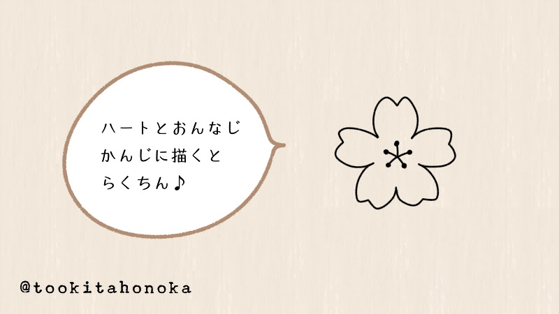 簡単な桜のイラストのかわいい描き方 4月の春の花 手書き ボールペン 手帳用 遠北ほのかのイラストサイト 簡単な桜のイラストのかわいい描き方 4月の春の花 手書き ボールペン 手帳用 遠北ほのかのイラストサイト