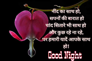 good night quotes in hindi download