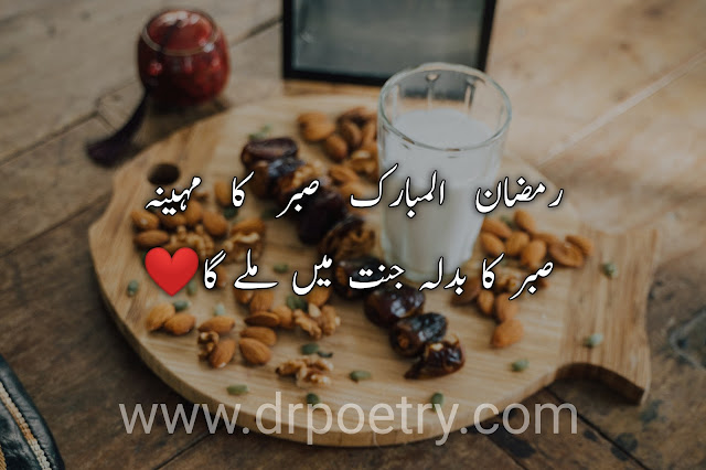 ramzan poetry in english, mah e ramzan poetry, mahe ramzan poetry in urdu, 19 ramzan poetry, ramzan best poetry, ramadan quotes in urdu text muslim poetry, poetry about allah, ramadan quotes in urdu text, ramzan poetry in urdu text, islamic poetry line,ramzan poetry copy paste, ramzan poetry 2 lines | Dr Poetry