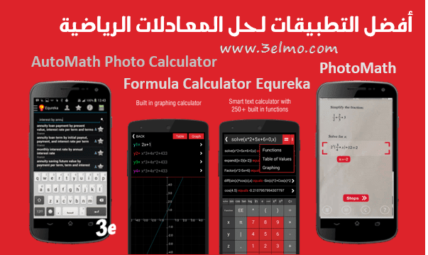 تطبيقات لحل المعادلات الرياضية