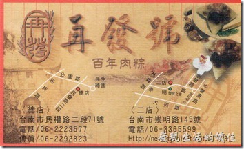 台南-再發號名片正面