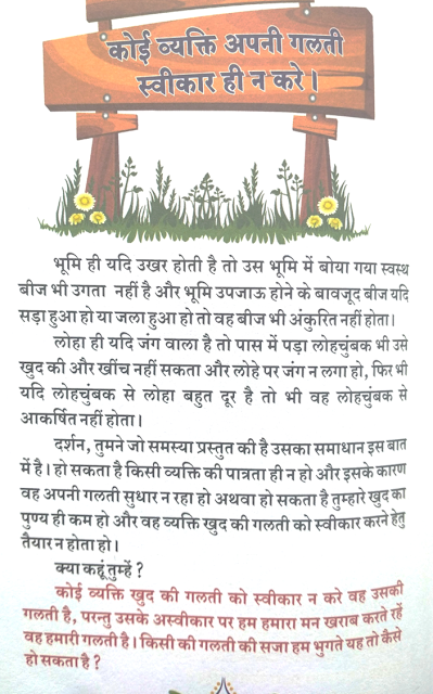 He wont accept his mistake,uski galti nahi manenga toh kya karu,Family solution,solution on family problems,samadhan,quotes,