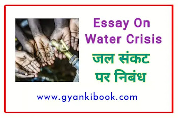 Essay On Water Crisis In Hindi