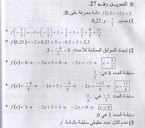 solve-exercise-27-page-74-Mathematics-1-secondary 