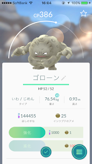 ポケモンGO ゴローン