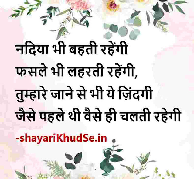 inspirational shayari in hindi images, inspirational shayari images, inspirational shayari images in hindi