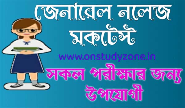 Bengali Online Mock Test For Compititive Exam Part-36