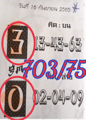 16-11-2022 Thailand Lottery 3up Sure VIP Paper-Thai Lottery VIP Paper 16-11-2022.