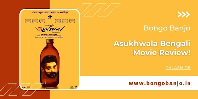 Asukhwala Bengali Movie Review