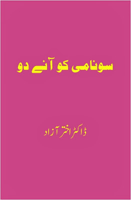 Tsunami Ko Aane Do By Dr. Akhtar Azad