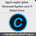 عملاق تنظيف الكمبيوتر Advanced System Care 11 الاصدار الاخير( beta ) نسخة مفعلة