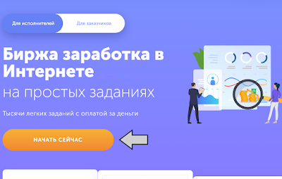 Начать сейчас в бирже заданий TaskPay