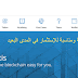 توصية على عملة Stratis القوية وسعرها مناسب للدخول في استثمار للمدى البعيد
