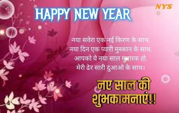 naya-saal-mubarak-ho-2022-Shayari-happy-new-year-2022-wishes-images-photos-status-quotes-hd-wallpaper-image-hindi-messages-photo-download-in-hindi-saal-ki-hardik-shubhkamnaye