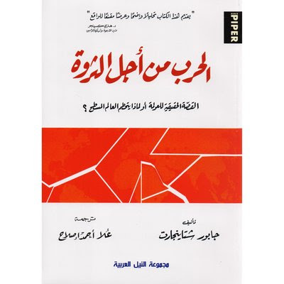  موضوع مؤثر عن الحرب خاتمة عن الحرب موضوع انشاء عن الحروب فوائد الحرب الحروب عبر التاريخ أضرار الحروب على البيئة الحرب العاب أسباب الحرب الحرب معنى الحرب بالانجليزي آثار الحروب على الأطفال مدة الحرب العالمية الأولى الحرب العالمية الثانية مكتوبة الحرب العالمية الثانية فيلم متى الحرب العالمية الثالثة أخطاء الحرب العالمية الثانية حلفاء الحرب العالمية الثانية الحرب حلول الحرب  أسباب الحرب  خاتمة عن الحرب  موضوع مؤثر عن الحرب  فوائد الحرب  الحرب العالمية الثانية  وصف الحرب  الحروب وآثارها  معنى ثروة بالانجليزي الثروة والمال الثروة موقع الثروة بالفرنسية التوزيع العادل للثروة معنى كلمة ثورة كيف تكون ثروة في وقت قصير بناء الثروة المالية أسباب الثراء السريع معنى الثراء الفاحش الفرق بين ثري وغني الثراء المالي سر الثراء مرادف ثراء أسباب الغنى والثراء تعريف التوزيع العادل للثروة الثروة الطبيعية موضوع تعبير عن الثروة البشرية تعريف الدخل معنى كلمة wealthy معنى wealth بالعربية معنى كلمة نبأ الفرق بين الثروة والدخل الثروة الثروة المادية  تعريف الثروة في الاقتصاد  الثروة المالية  معنى الثروة  الثروة مسلسل  خلق الثروة  الثروة والمال  موقع الثروة