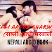 Sali Adha Gharwali Nepali | Nepali Audio Sex Story