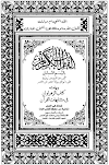 مصحف الزهراوان في متشابه القرآن