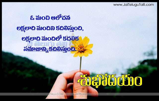 Telugu-good-morning-quotes-wshes-for-Whatsapp-Life-Facebook-Images-Inspirational-Thoughts-Sayings-greetings-wallpapers-pictures-images