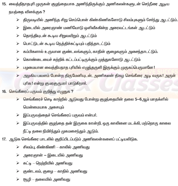 தமிழ் பத்தாம் வகுப்பு செய்யுள் சிறு வினாக்கள் 4  மதிப்பெண்.