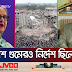 শেখ হাসিনার নির্দেশেই মাটিতে মিশিয়া দেয়া হয়েছিলো রানা প্লাজা! | Rana Plaza 