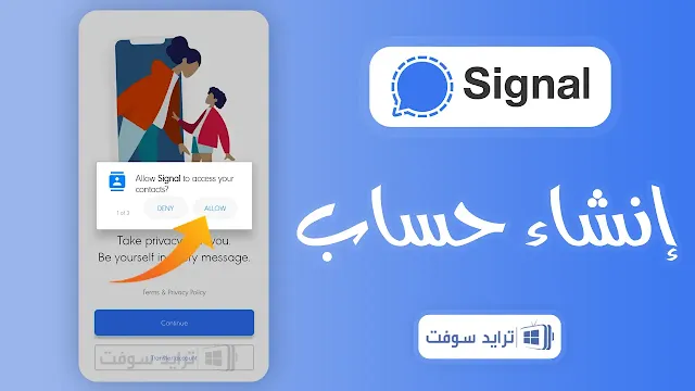 برنامج سيجنال بديل الواتس اب