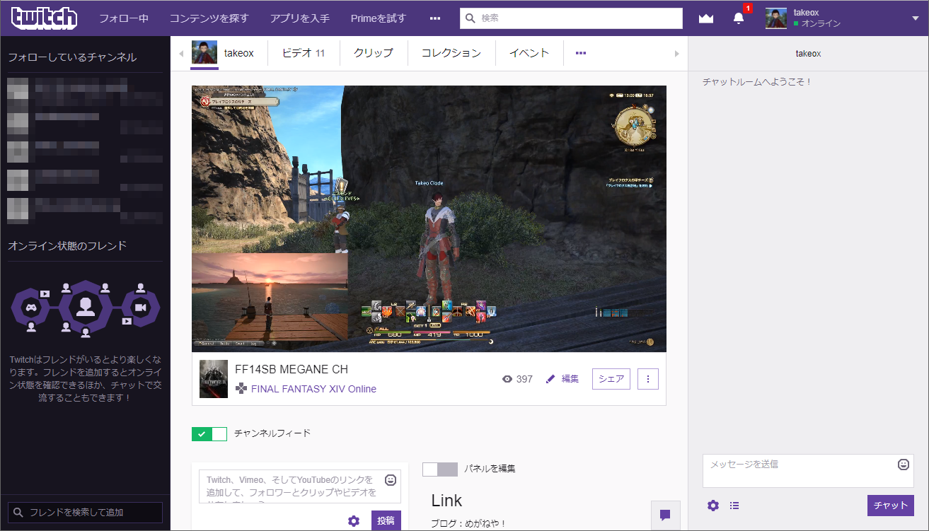 めがねや Obsでff14配信 Obsとtwitchを使ってff14で遊んでいるところを簡単に配信する方法