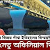 পদ্মা সেতুর | Padma  Setur Bijoy Gatha | Bangla Mp3 Theme Song