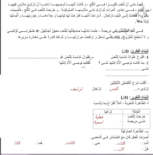 اختبار اللغة العربية ثالثة ابتدائي