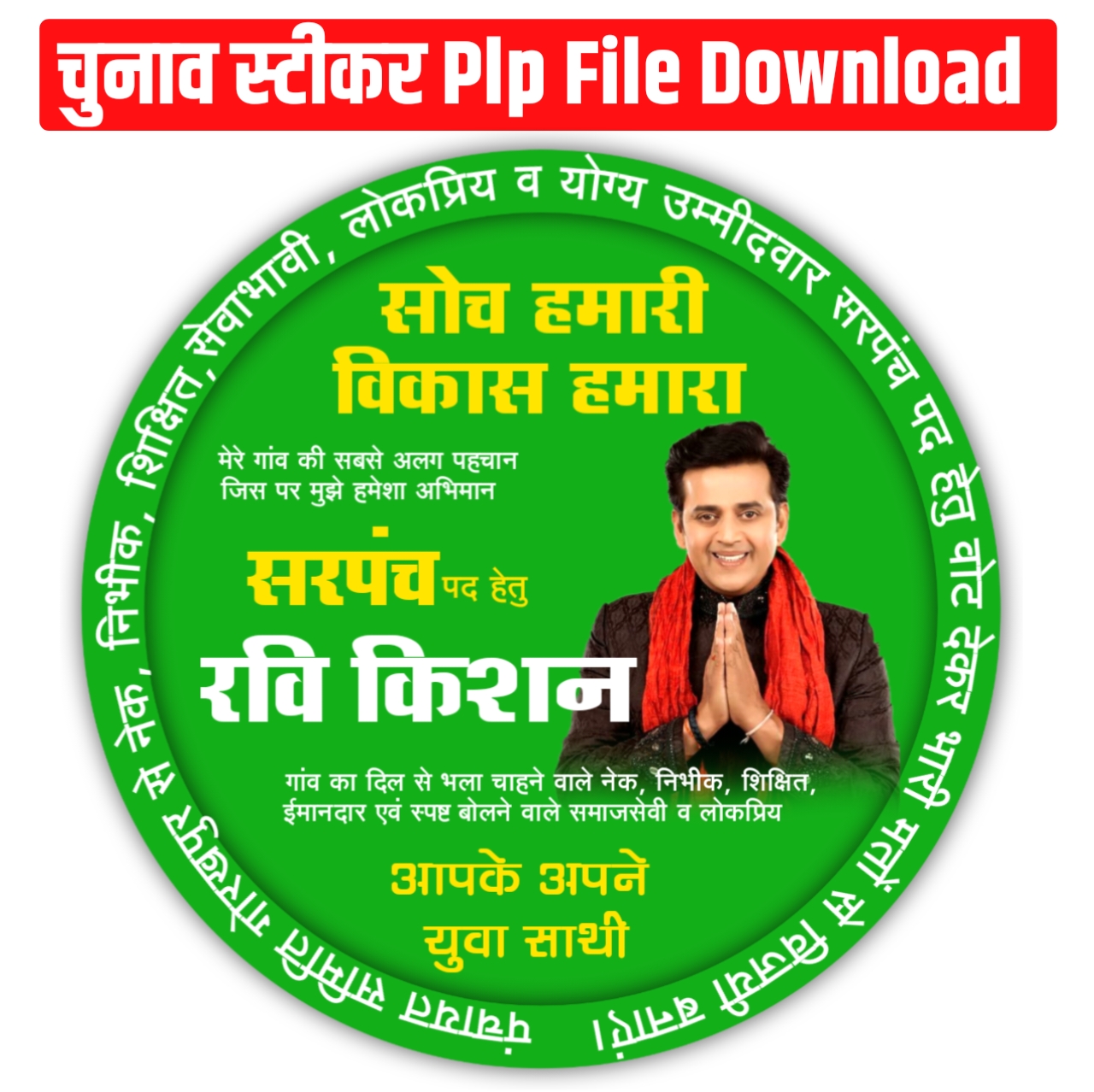 Chunav DP Logo Plp File Download